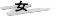 女