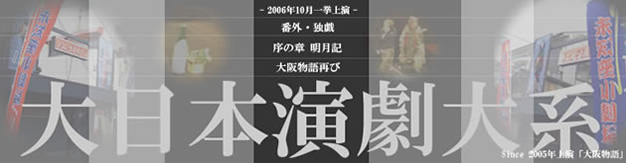 大日本演劇大系